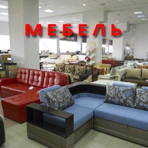 Магазины мебели Рубцовска