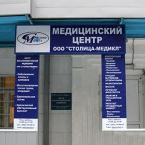 Медицинские центры Рубцовска